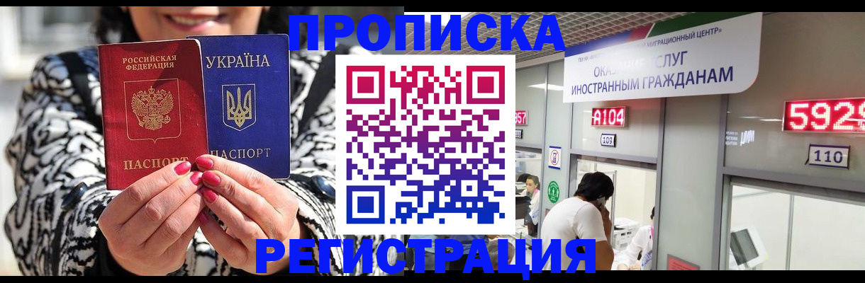 прописка 2025 в Новом Уренгое