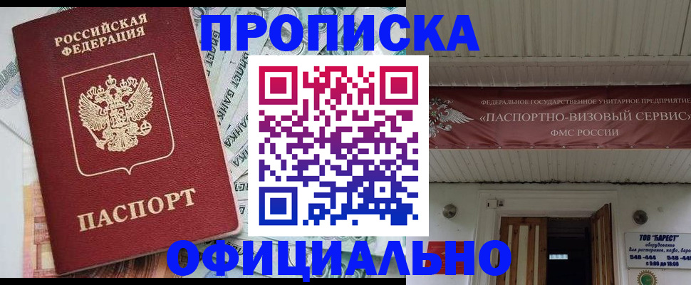 купить прописку в Новом Уренгое